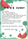 수박 먹고 힘내세요...강동구약, 회원약국에 깜짝 이벤트