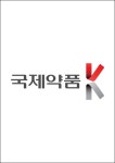 국제약품, 부패방지경영 ISO37001 재인증