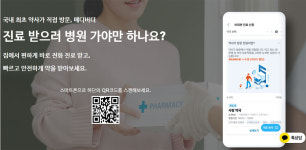 플랫폼 약사가 직접 약배송 서비스 도입에 갑론을박