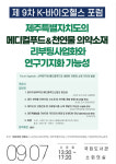 제주 천연물로 신약·메디컬푸드 개발…내달 국회 포럼