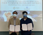 아로파협동조합, 스마트스토어와 업무 협약 체결