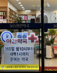 화상투약기요? 한밤중에도 약은 약국에서 사야죠