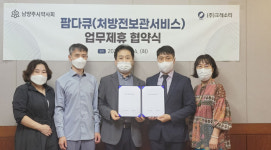 남양주시약, 크레소티와 처방전 보관서비스 추진