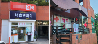 가장 가까운 약국이 300m...미금역 주변 30여곳 밀집