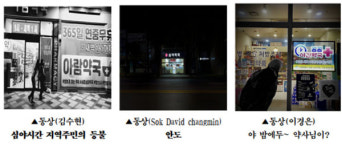 공공심야약국 사진전 대상에 어둠속에서 찾은 안도...