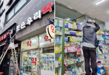깔끔한 약국이 좋아요 광진구약, 간판·유리창 청소사업