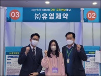 유영제약, 생거진천 구인·구직 만남의 날 참가