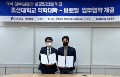약대생 스타트업 경험 확대...바로팜-조선대 업무협약 체결