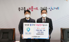 대전시약, 동구청에 불우이웃돕기성금 기탁