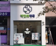 이름 내걸고, 처방전 없이 맞춤영양제 상담만 합니다