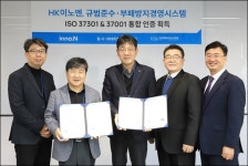 HK이노엔, ISO 37301·37001 통합 인증 획득