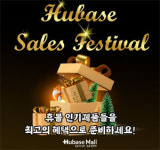 휴베이스, BEST 제품들로 한 달간 세일즈 페스타