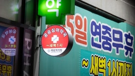 공공심야약국 법제화 한고비 넘겨…법안소위 통과