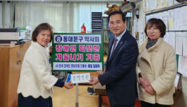 동대문구약, 장애인 문화관광진흥회에 성금 전달