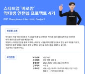 바로팜, 이달 19일까지 약대생 인턴십 4기 모집