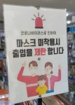 노마스크 손님 올라...약국은 오히려 방역점검 긴장