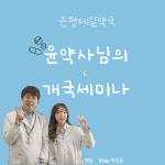 MZ세대 약사들 모여라...곳곳서 접점 찾기 시도