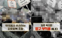 약국 피로회복제 조합 부작용 위험...SNS광고 논란