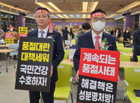 의약품 품절대란에 지친 약사들, 붉은 머리띠 둘렀다