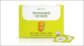 더좋은, 면역기능에 필요한 아연 비타민D 리뉴얼 출시