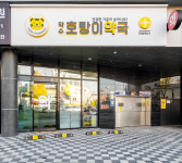건강한 기운 솟아나요! 귀여운 호랑이가 맞아주는 약국