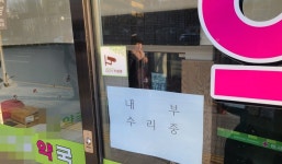 4년간 무슨일이... 아산병원 문전약국 폐업에 설왕설래