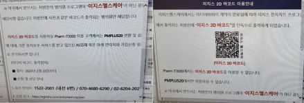 업체끼리 경쟁에 처방 바코드사태 서막...약국 혼란