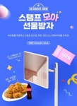 모아팜(moafam) | "주문하고 스탬프 모으면 경품"...바로팜, 바로모아 이벤트
