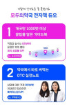 모두의약국, 개국 가이드북-OTC 노트 전자책 증정 이벤트
