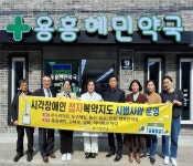 경북 포항서 점자 복약지도 시범사업...약국 10곳 참여