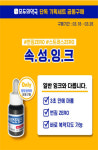 모두의약국 꿀템 찾기 프로젝트…속성건조잉크 공구
