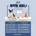 동물약 상담 꿀팁 공유...동물약국협회, 내달 30일 세미나