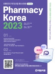 약국산업 페스티벌 파마시 코리아 2023  1일 오픈