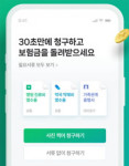 네이버, 실손청구 서비스 도입...병의원·약국 4천여곳 연동