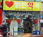 은평구약, 봄맞이 회원 약국 환경 개선 사업 진행