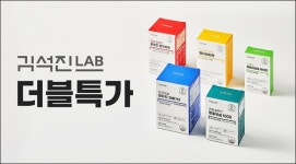 헥토헬스케어, 김석진LAB(랩) 봄맞이 더블특가