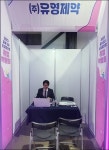 유영제약, 충북 5대 신성장산업 취업박람회 참가