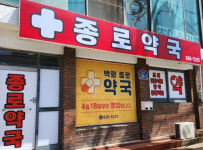 서해 최북단 백령도에 약국 오픈...월세·주거비 80% 지원