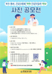 약사회, 사랑방 약국·건강지킴이 약사 주제 사진 공모전