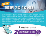 시작은 제한적이지만 의약분업보다 더 큰 파급력