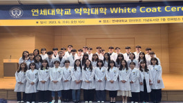 인천시약, 연대 약대 화이트코트 세레모니서 학생들 격려