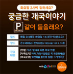 온누리 개국이야기, 같이 들을래?…13일 창업설명회