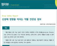 약정원, 팜리뷰서 신장에 영향 미치는 약물 정보 제공