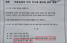 유유제약, 이번주부터 약국 직거래 중단...건기식도 단종