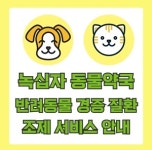 인테리어 바꾸고 동물약 집중...2년만에 매출 껑충