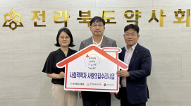 전북도약, 사회적 약자 사랑의 집수리 지원사업 동참