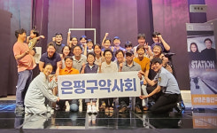 은평구약, 문화의 날 맞아 회원들과 단체 연극 관람