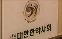 한약사회 원외탕전실 한약 대량생산, 강력 규제해야