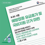 약국 직원도 예방접종 다음날 유급휴가...국가 지원