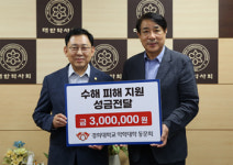 경희대 약대 동문회, 대한약사회에 수해 성금 전달